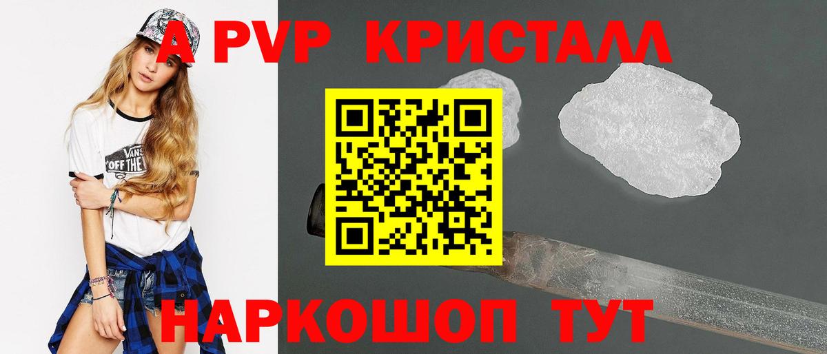 APVP СК КРИС  Вход с VPN  Ногинск  А ПВП кристаллы  A-PVP кристаллы 