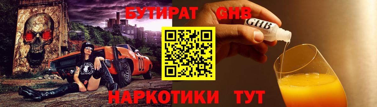 Ногинск  Бутират BDO  Бутират  Вход с VPN 