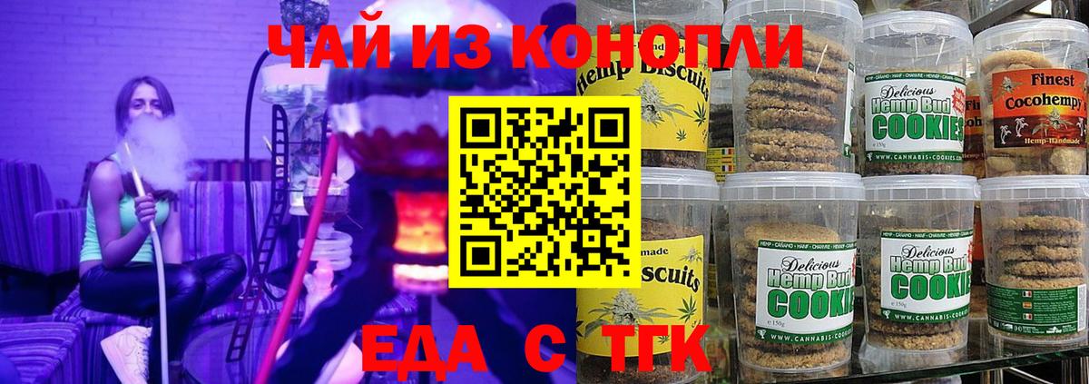 Печенье с ТГК конопля  Вход с VPN  Ногинск 