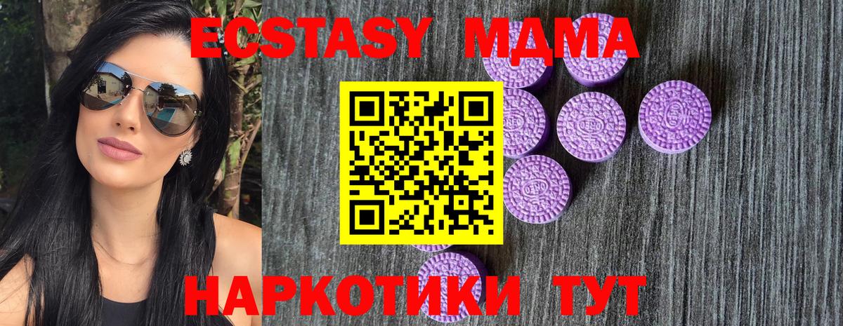 ЭКСТАЗИ MDMA Ногинск