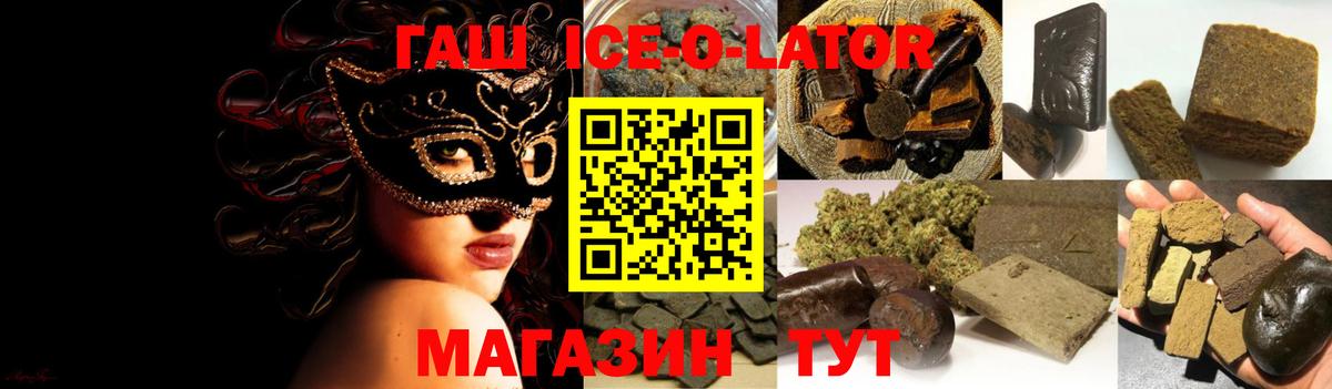 Гашиш  ГАШ ice o lator  дарнет шоп  Ногинск  ГАШ VHQ  Вход с VPN 