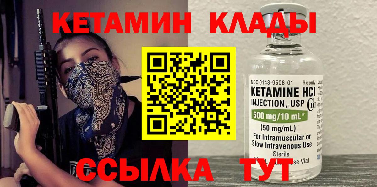 КЕТАМИН VHQ Ногинск