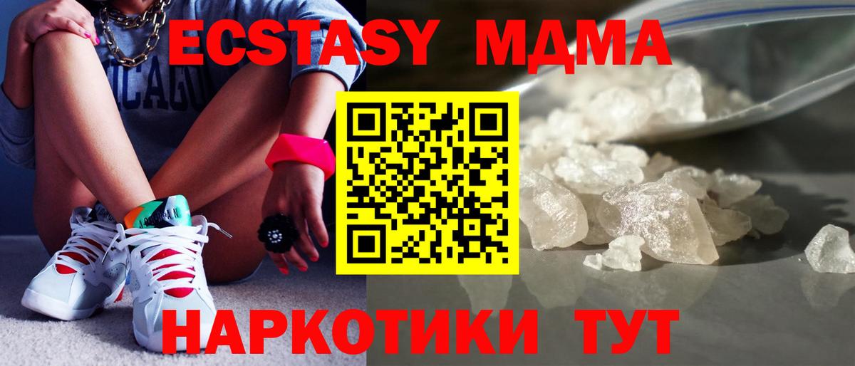MDMA кристаллы Ногинск